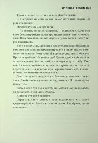 Хочу покласти всьому край — Іен Рід #13