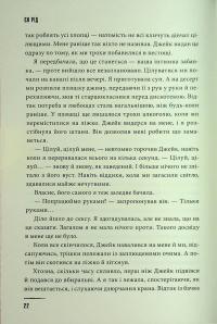Хочу покласти всьому край — Іен Рід #16