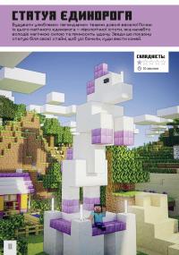 MINECRAFT. Неймовірні дрібні споруди — Томас Макбраєн #2