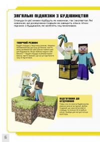 MINECRAFT. Неймовірні дрібні споруди — Томас Макбраєн #8