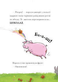 Свиноріжко! Порося-єдиноріг. Драконяча халепа — Ханна Шоу #5
