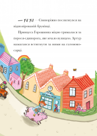 Свиноріжко! Порося-єдиноріг. Драконяча халепа — Ханна Шоу #6