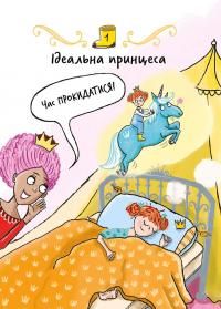 Свиноріжко! Порося-єдиноріг. Єдинорозька плутанина — Ханна Шоу #4