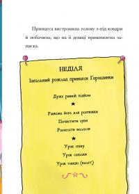Свиноріжко! Порося-єдиноріг. Єдинорозька плутанина — Ханна Шоу #7