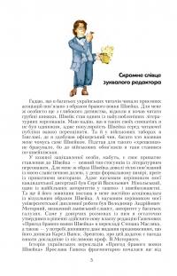 Пригоди бравого вояки Швейка. Том 1. Том 2 — Ярослав Гашек #11