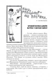 Пригоди бравого вояки Швейка. Том 1. Том 2 — Ярослав Гашек #19