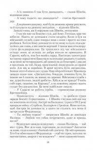Пригоди бравого вояки Швейка. Том 1. Том 2 — Ярослав Гашек #24