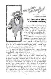 Пригоди бравого вояки Швейка. Том 1. Том 2 — Ярослав Гашек #29