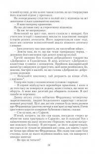 Пригоди бравого вояки Швейка. Том 1. Том 2 — Ярослав Гашек #30