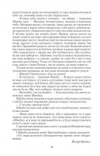 Пригоди бравого вояки Швейка. Том 1. Том 2 — Ярослав Гашек #35