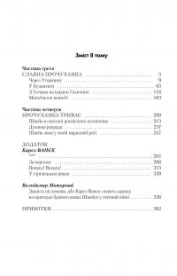 Пригоди бравого вояки Швейка. Том 1. Том 2 — Ярослав Гашек #38
