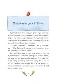 Грімм та Морквинка. Книга 1. Вітаймо зеброслика — Стефані Шнайдер #2
