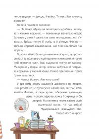 Грімм та Морквинка. Книга 1. Вітаймо зеброслика — Стефані Шнайдер #4