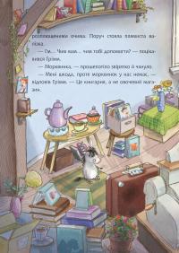 Грімм та Морквинка. Книга 1. Вітаймо зеброслика — Стефані Шнайдер #5