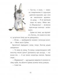 Грімм та Морквинка. Книга 1. Вітаймо зеброслика — Стефані Шнайдер #7