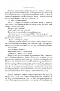 Червона Шапочка. Книга 1 — Ірена Светек #11