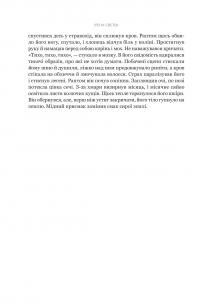 Червона Шапочка. Книга 1 — Ірена Светек #12