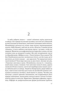 Червона Шапочка. Книга 1 — Ірена Светек #16