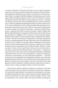 Червона Шапочка. Книга 1 — Ірена Светек #18