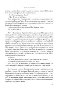 Червона Шапочка. Книга 1 — Ірена Светек #20