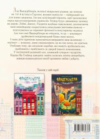 Вандербікери приходять на допомогу. Книга 3 — Каріна Ян Глейзер #2