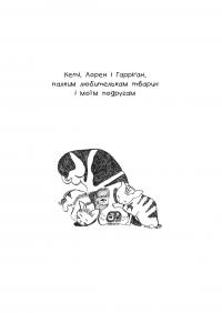 Вандербікери приходять на допомогу. Книга 3 — Каріна Ян Глейзер #7