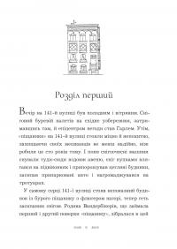 Вандербікери приходять на допомогу. Книга 3 — Каріна Ян Глейзер #10