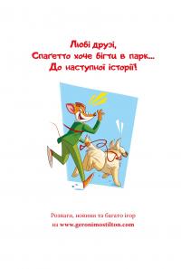 Джеронімо Стілтон. Книга 5. Кулінарний конкурс — Джеронімо Стілтон #2
