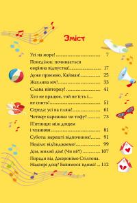 Джеронімо Стілтон. Книга 4. Несподіваний друг — Джеронімо Стілтон #3