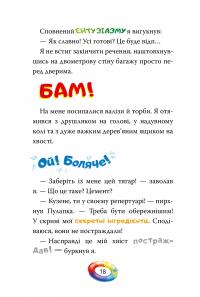 Джеронімо Стілтон. Книга 4. Несподіваний друг — Джеронімо Стілтон #4