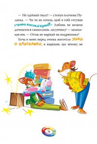 Джеронімо Стілтон. Книга 4. Несподіваний друг — Джеронімо Стілтон #5