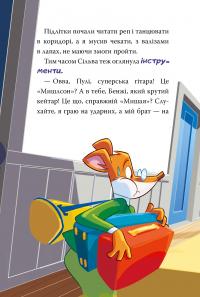 Джеронімо Стілтон. Книга 4. Несподіваний друг — Джеронімо Стілтон #8