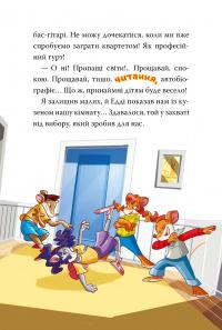 Джеронімо Стілтон. Книга 4. Несподіваний друг — Джеронімо Стілтон #9