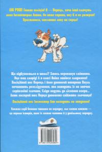 Інспектор Лап. Книга 7. Докази в лісовому озері — Катя Райдер #2
