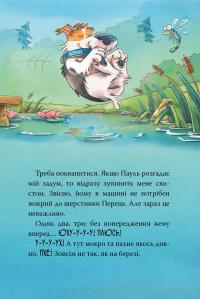Інспектор Лап. Книга 7. Докази в лісовому озері — Катя Райдер #4