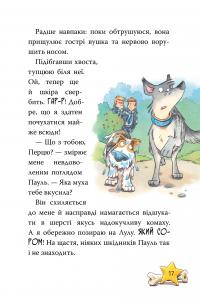 Інспектор Лап. Книга 7. Докази в лісовому озері — Катя Райдер #6
