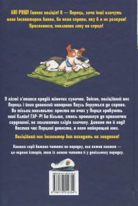 Інспектор Лап. Книга 6. Пограбування без слідів злочину — Катя Райдер #2