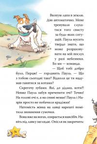 Інспектор Лап. Книга 6. Пограбування без слідів злочину — Катя Райдер #5