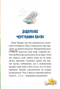 Інспектор Лап. Книга 6. Пограбування без слідів злочину — Катя Райдер #8