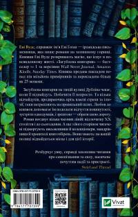 Загублена книгарня — Іві Вудс #2