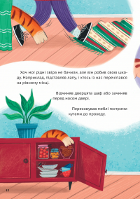 У нас завівся невидимий тигр — Катерина Єгорушкіна #11
