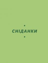Літні рецепти — Ольга Рябенко #10