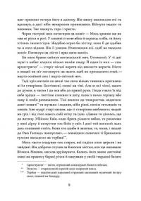 Засуджений на страту — Наталка Данькова #5