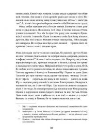 Засуджений на страту — Наталка Данькова #6