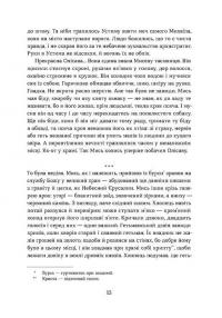 Засуджений на страту — Наталка Данькова #9
