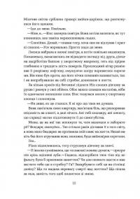 Хроніки червоних лисиць. Засліплення — Валерія В. Растет #7