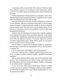 Хроніки червоних лисиць. Засліплення — Валерія В. Растет #9