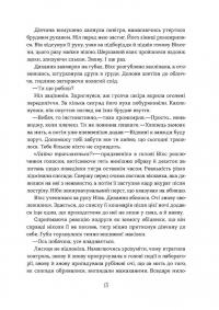 Хроніки червоних лисиць. Засліплення — Валерія В. Растет #10