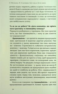 Soft skills: Бути собою. Управлінські практики та психологія м'яких навичок — Олена Жильцова,Володимир Станчишин #6