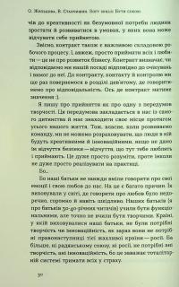 Soft skills: Бути собою. Управлінські практики та психологія м'яких навичок — Олена Жильцова,Володимир Станчишин #16